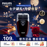 飞利浦（PHILIPS）剃须刀电动自动研磨刮胡刀飞利浦电动剃须刀便捷胡须刀小钢炮剃胡刀生日七夕情人节礼物送长辈老公 【干电池供电】PQ206/18便携装