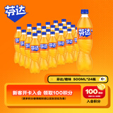 可口可乐（Coca-Cola）芬达 Fanta 橙味汽水碳酸饮料500ml*24瓶 整箱装新老包装随机发货