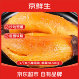 京鲜生沙地榴莲蜜薯-山东仓发货净重2斤大小果混发 甜糯地瓜源头直发