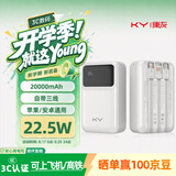 KY康友【3C认证】充电宝自带线20000毫安22.5W快充可上飞机高铁移动电源 适用苹果华为小米手机 白