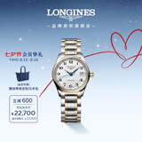 浪琴（LONGINES）瑞士手表 名匠系列 女士钢带机械表七夕礼物 L21285797