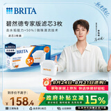 碧然德（BRITA）家用净水壶 滤水壶滤芯 MAXTRA+LE 去水垢专家滤芯 3枚装