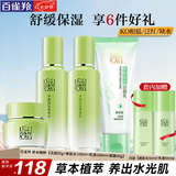 百雀羚（PECHOIN）套装 草本精粹惊喜礼盒 补水爽肤水乳液面霜洗面奶护肤化妆护肤品 【超值六件套装】洁面+水+乳+面霜