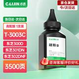 才进适用东芝T-3003C碳粉E-studio 300D/301DN/302DF打印机墨粉240S/241S/DP2410激光复印一体机通用T-2400C