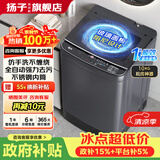 扬子【政府补贴15%】洗衣机全自动一级能效 家用大容量洗烘一体波轮 以旧换新出租房宿舍神器 10KG【强力热烘干+钢化玻璃盖+品质电机】 波轮