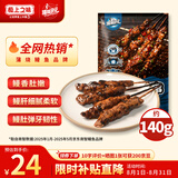 顶顶鳗鳗金肝肚串140g 海鲜烧烤食材菜肴 蒲烧鳗鱼肝肚加热即食