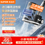 苏泊尔（SUPOR）水龙头过滤器滤芯寿命提示可清洗滤芯除氯阻垢1机1芯家用净水器厨房卫生间自来水过滤C25一芯