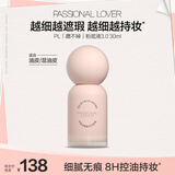 恋火（Passional Lover）PL粉底液遮瑕持久防水不脱妆不卡粉BB霜3.0版30ml象牙白