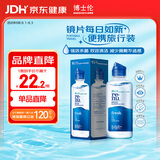 博士伦润明清透隐形眼镜水护理液120ml旅行装美瞳护理液清洁杀菌除蛋白