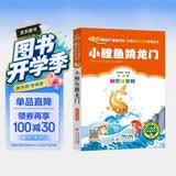 小鲤鱼跳龙门彩图注音版快乐读书吧二年级上册一二三年级小学生课外阅读经典丛书北教小雨课外阅读系列扫码听故事开学季金近著刘敬余主编