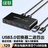 绿联USB3.0切换器二进四出打印机共享器 两台笔记本电脑主机共用键盘鼠标U盘四口分线器30768