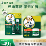 曼秀雷敦保湿滋润唇膏日防护夜修护 薄荷润唇膏+啫喱CP+薄荷修护润唇霜