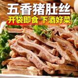 【拍一发六】正宗五香猪肚头丝熟食下酒菜lc 【猪肚头丝】6袋 约250g/袋