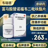 【原研药】韦瑞德 富马酸替诺福韦二吡呋酯片 300mg*30片/瓶*3盒