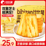 比比赞（BIBIZAN）岩烧芝士脆饼干1000g日式薄脆网红办公室早餐代餐休闲零食品