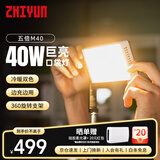 智云五倍M40巨光灯40W手持led补光灯摄影灯视频直播室内婚庆高功率便携口袋柔光灯