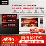 松下（Panasonic）AI万食炉上烤炸下炖煮智能荤素同烤家用变频台嵌两用31L大容量微蒸烤炸一体机NN-CS88