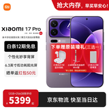 小米（MI）小米17pro 妙享背屏 徕卡光影大师 第五代骁龙8至尊版 新品旗舰小米手机17pro 冷烟紫 16GB+512GB 【官方标配】