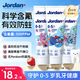 Jordan儿童牙膏0-3-6-12岁低氟防蛀草莓香草味婴宝宝牙膏50ml*6