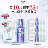欧莱雅安瓶面膜4.0含赠到手25片保湿修护舒缓生日礼物