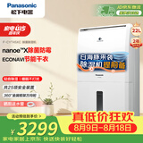 松下（Panasonic）除湿机/抽湿机 除湿量22升/天 40㎡家用卧室客厅地下室除菌防霉回南天除湿器F-CYT45XC