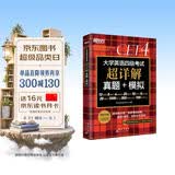 新东方 备考26年6月大学英语四级考试超详解真题+模拟 含12月真题四级刷题试卷CET4在线音频