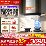 方太（FOTILE）油烟机灶具套装02-EMC2T 顶吸式抽吸油烟机燃气灶直流变频 厨房欧式升级大风量烟灶套装 【两件套】烟机+4.5KW定时液化气灶TX21