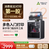创想三维 K2 Pro 3D 打印机儿童礼物  家用桌面全自动调平 主动腔体恒温 AI监测 高精度立体造物 K2  多色打印套装 大陆版