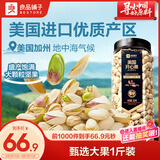 良品铺子美国进口开心果500g 每日坚果罐装干果家庭囤货休闲零食团购送礼
