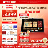 学而思新款2026学习机旗舰款经典款 X5PRO S4 P4 T4 学习平板小学到高中课程同步全科全年龄家教机 AX23A 经典款X5 PRO【旗舰256G】