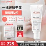 雅漾（Avene）三重专研舒缓霜200ML AD霜保湿滋润舒缓止痒敏肌身体乳霜男女七夕