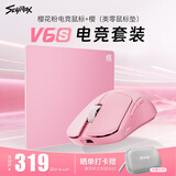 SCYROX赛洛斯V6/V6S 无孔轻量化无线电竞鼠标 中小手抓握 指握  无畏契约 三角洲  cs2游戏鼠标外设 【电竞套装】V6S樱花粉+樱鼠标垫
