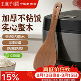 王麻子进口乌檀木饭勺电饭煲盛饭勺子天然无漆无蜡食品级厨房不沾米饭铲