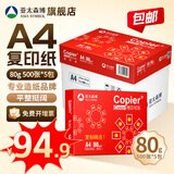 亚太森博a4打印纸 派部落/拷贝可乐/至冠/高品乐复印纸 多功能办公用品家庭用纸白纸草稿纸整箱 【红可乐A4纸】80g-1箱 5包共2500张