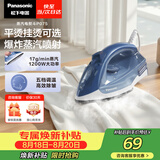松下（Panasonic）【烫衣神器】手持挂烫机17g/min水箱0.13升电熨斗家用小型大功率大蒸汽熨烫机除皱熨被子NI-P075