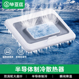 毕亚兹 笔记本散热器半导体平板电脑支架底座水冷降温拯救者游戏本风扇制冷适用联想华硕r900p惠普戴尔