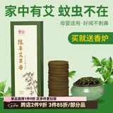 普云檀香沉香盘香礼香佛香艾草香蚊香藏香家用熏香睡眠居家办公品茗 陈年艾草香【本草净味】 120盘 0小时 2小时