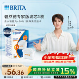 碧然德（BRITA）家用净水壶 滤水壶滤芯 MAXTRA+LE 去水垢专家滤芯 1枚装