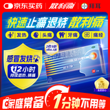 【原研药】散利痛复方对乙酰氨基酚片(Ⅱ)20片普通感冒流行性感冒发热痛经头痛牙痛关节痛肌肉痛