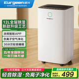 欧井（Eurgeen）除湿机/抽湿机 除湿量12升/天 家用干衣干燥机 负离子净化 OJ-127E 12L/天 36分贝轻音款