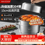 美厨（MAXCOOK）蒸锅 304不锈钢30cm三层蒸锅 加厚复底汤锅 燃气电磁炉通用MCZ859