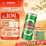 青岛啤酒（TsingTao）经典啤酒 拉格纤体罐 330ml*12罐*2箱 共24罐 中秋节送礼