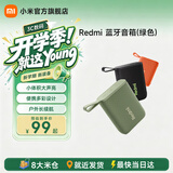小米Redmi蓝牙音箱 小米音箱音响 长续航防尘防水 P67防水户外便携音响低音炮 绿色
