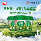 燕塘 低温抹茶鲜牛奶布丁 100g*3杯 3.3g乳蛋白 休闲零食 热门商品