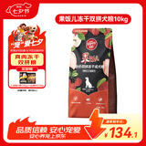 顽皮（Wanpy）Happy100果饭儿全价双拼成犬粮鸡肉三文鱼冻干 10kg