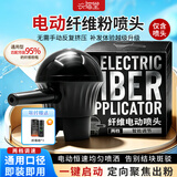 兴福堂头发纤维粉电动喷头自动喷洒增发补发自然密发纤维粉配件喷粉器