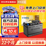 瓦尔塔（VARTA）京东养车汽车电瓶蓄电池启停AGM22 H5十代思域雅阁哈弗H6