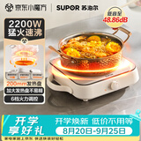 苏泊尔（SUPOR）COCO电陶炉煮茶电磁炉家用电磁灶火锅电池炉新型迷你简易小型大功率围炉煮茶炉C22-CS16