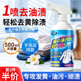 小林康夫去油渍衣领净500ml 衣物渗透剂衣服去油王领洁净去油污神器清洁剂