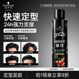 施华蔻（Schwarzkopf）got2b酷印强持久定型发胶250ml(定型蓬松干胶)(新老包装)